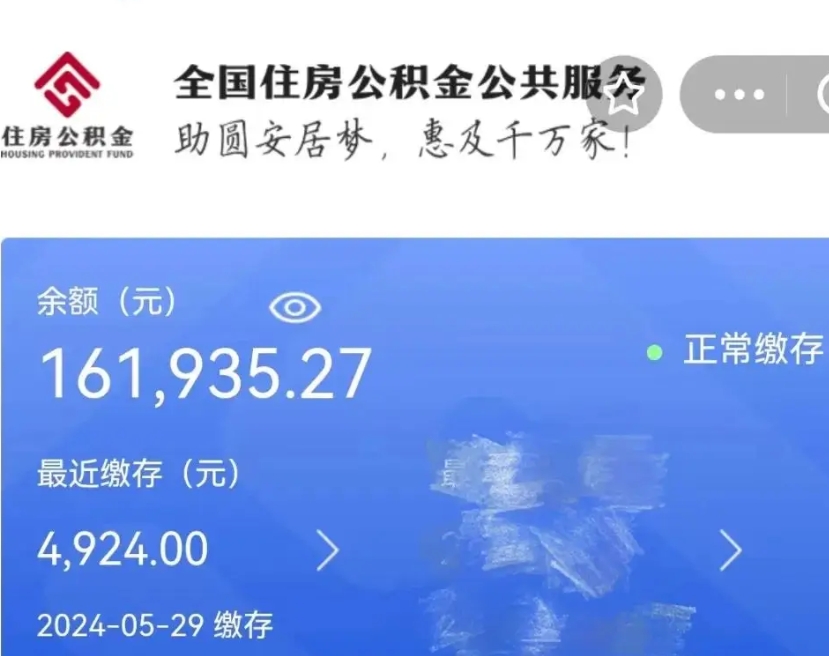 河间公积金在职期间可以取出吗（公积金在职期间可以取出来吗）